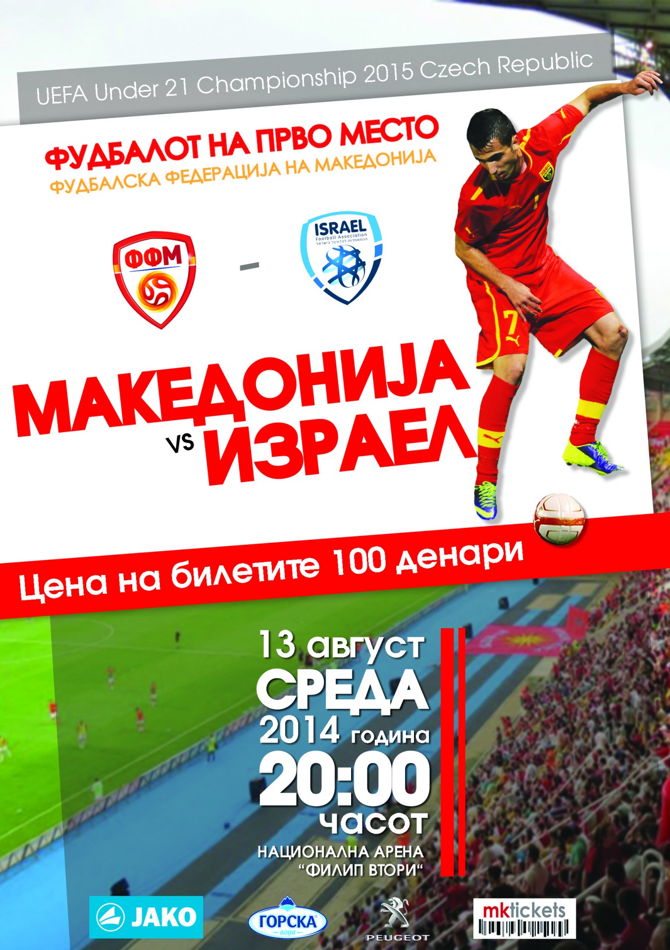 Biletat për ndeshjen Maqedoni U 21 – Izrael U 21 në shitje nga e premtja