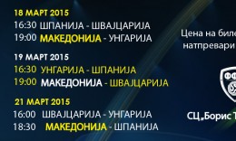 Билетите за ФУТСАЛ квалификацискиот турнир пуштени во продажба