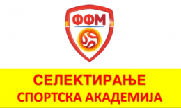Kalendari për përzgjedhjen në Akademinë e Sportit për vitin 2021