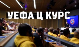 Пријава за УЕФА Ц курс