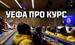 Пријава за УЕФА ПРО курс